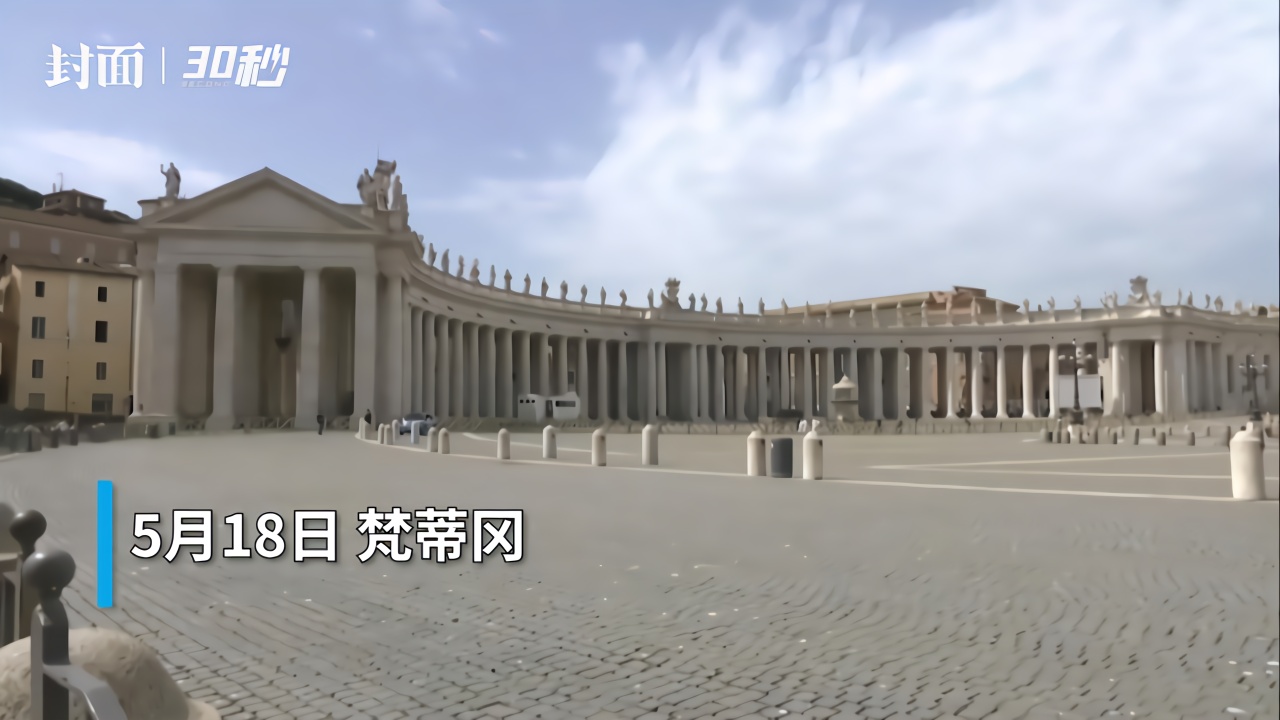 30秒丨禁令解除，梵蒂冈圣彼得大教堂重新对游客开放