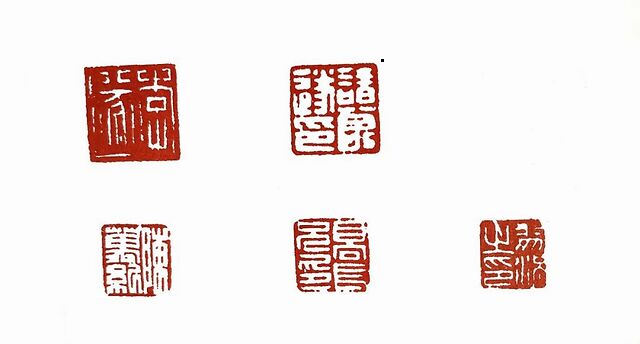 篆刻知识课堂 | 述印之私印__凤凰网