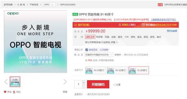 OPPO首次杀入电视领域:一口气推三款 新品已上架开约