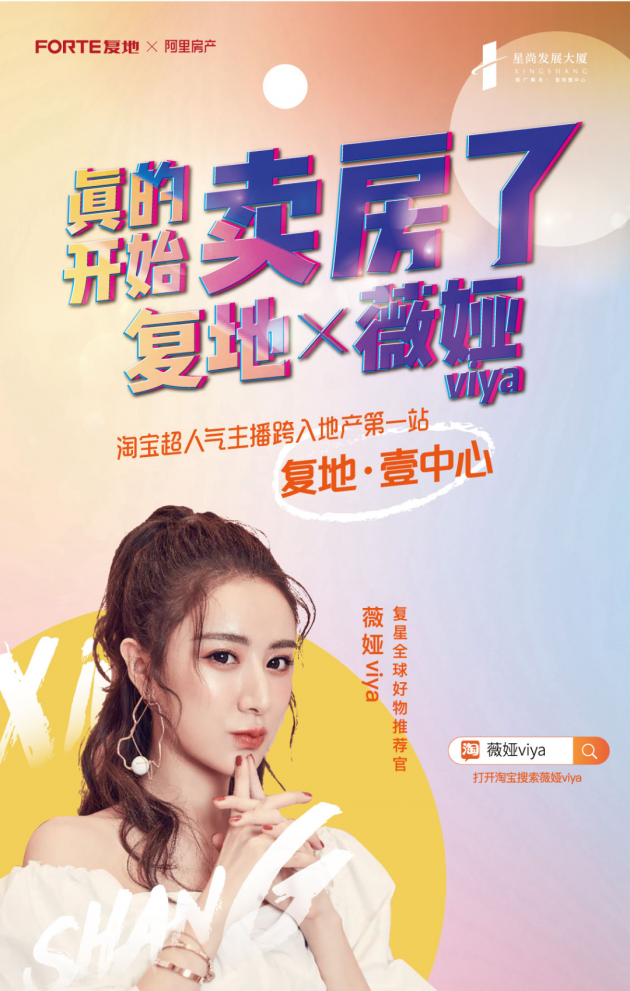 薇娅家装节直播间卖房首秀