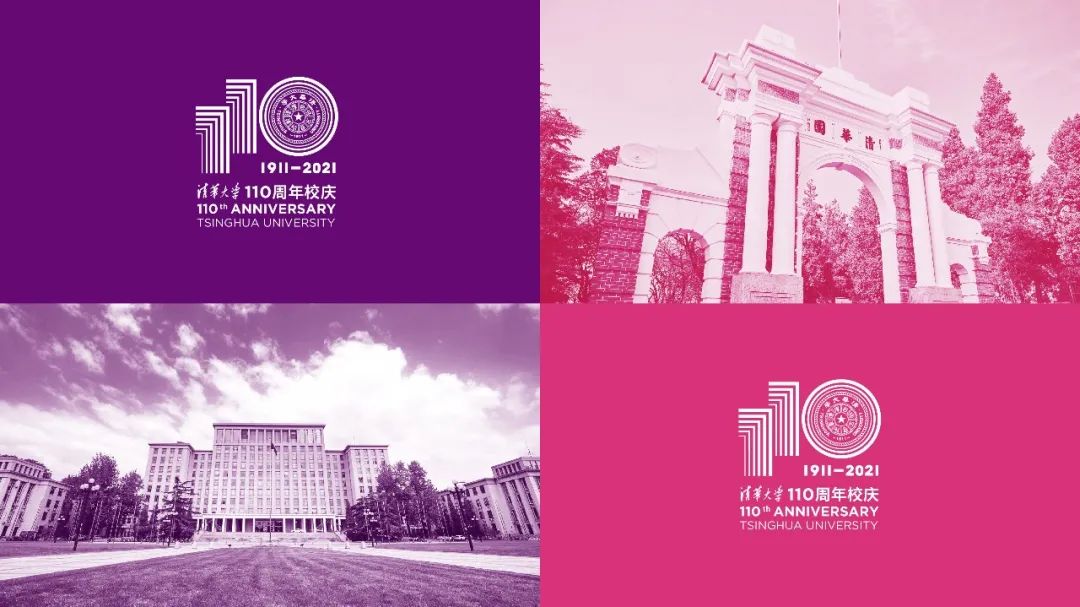 清华大学发布110周年logo