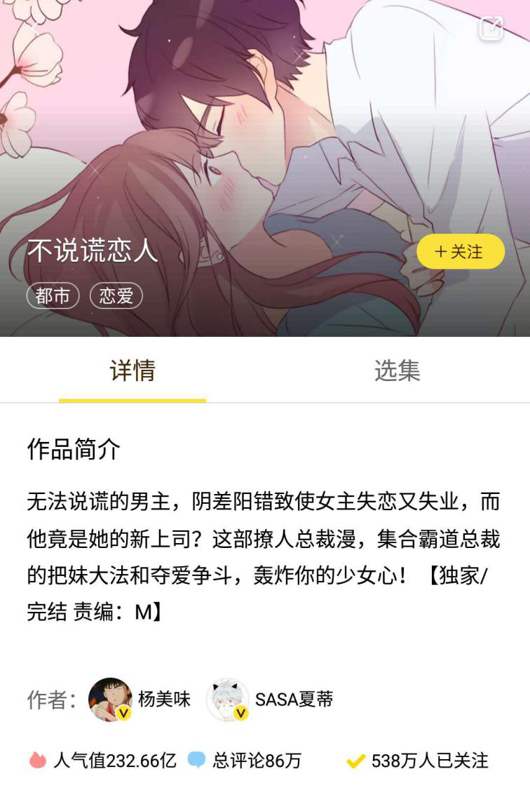 不说谎恋人》《只好背叛地球了》真人剧暑期热播，快看漫画IP受市场追捧_凤凰网区域_凤凰网, image size:756x1133