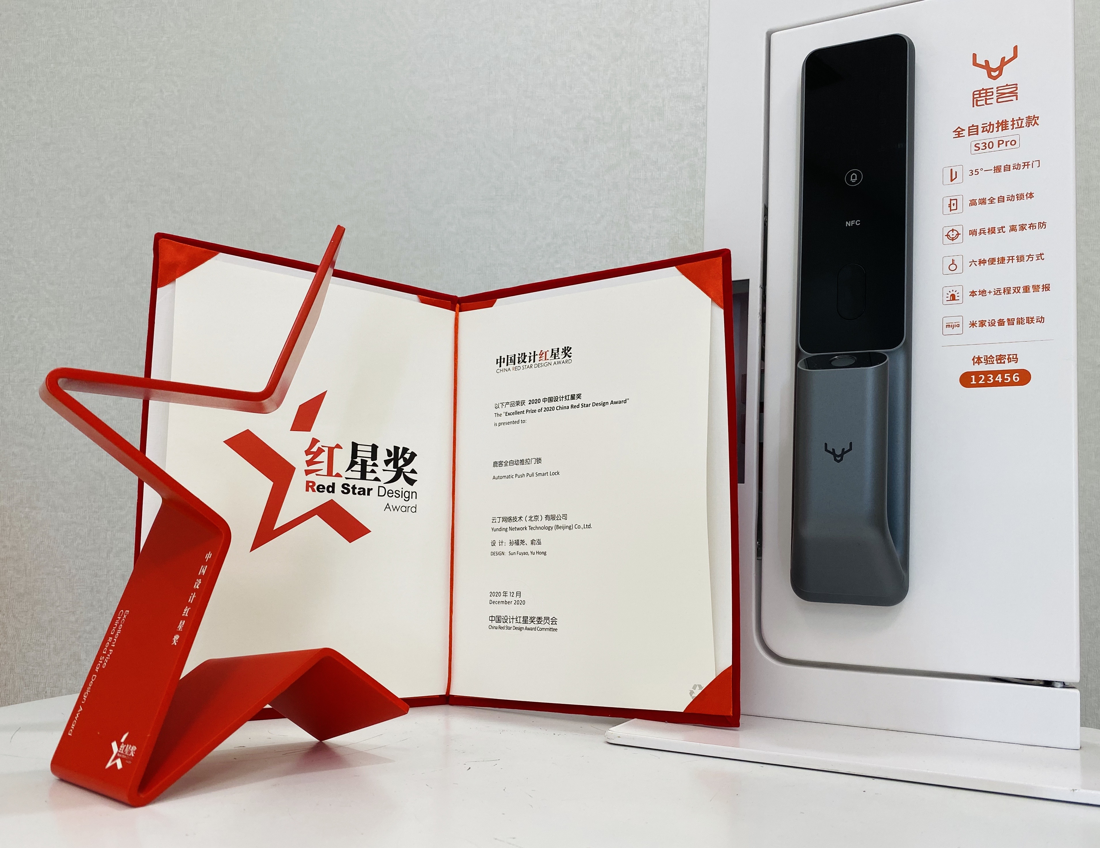 鹿客s30再获2020中国设计红星奖认可:创新设计,安全升级