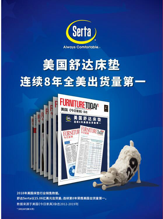 舒达床垫"惊折第5季"30天2.6亿元,强力打造中国寝具领先企业