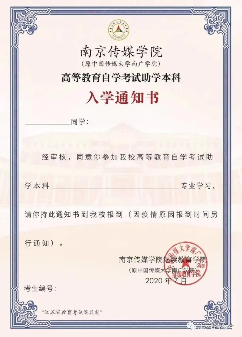 南京自考助学