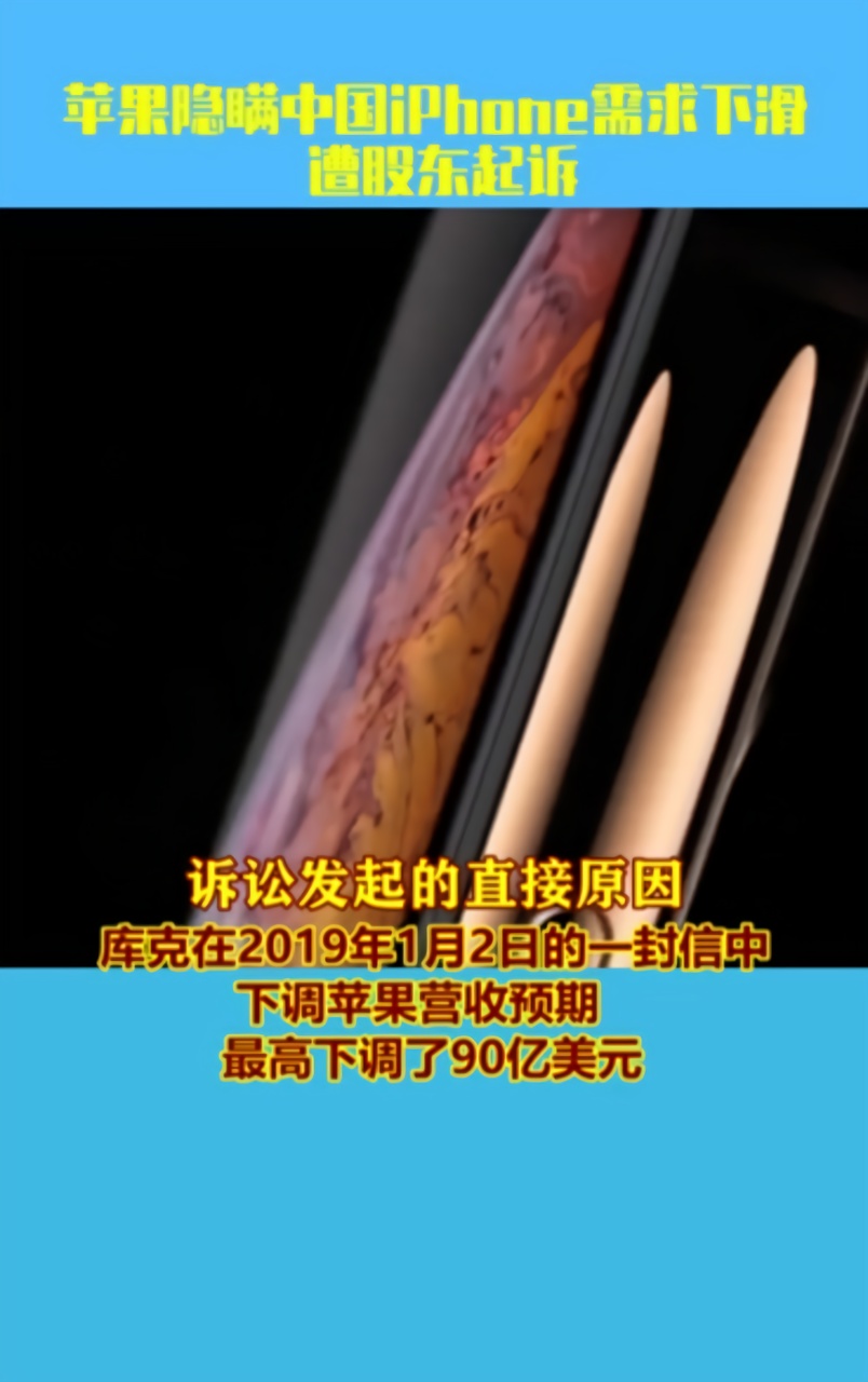 隐瞒中国市场iPhone需求下降 苹果遭股东起诉