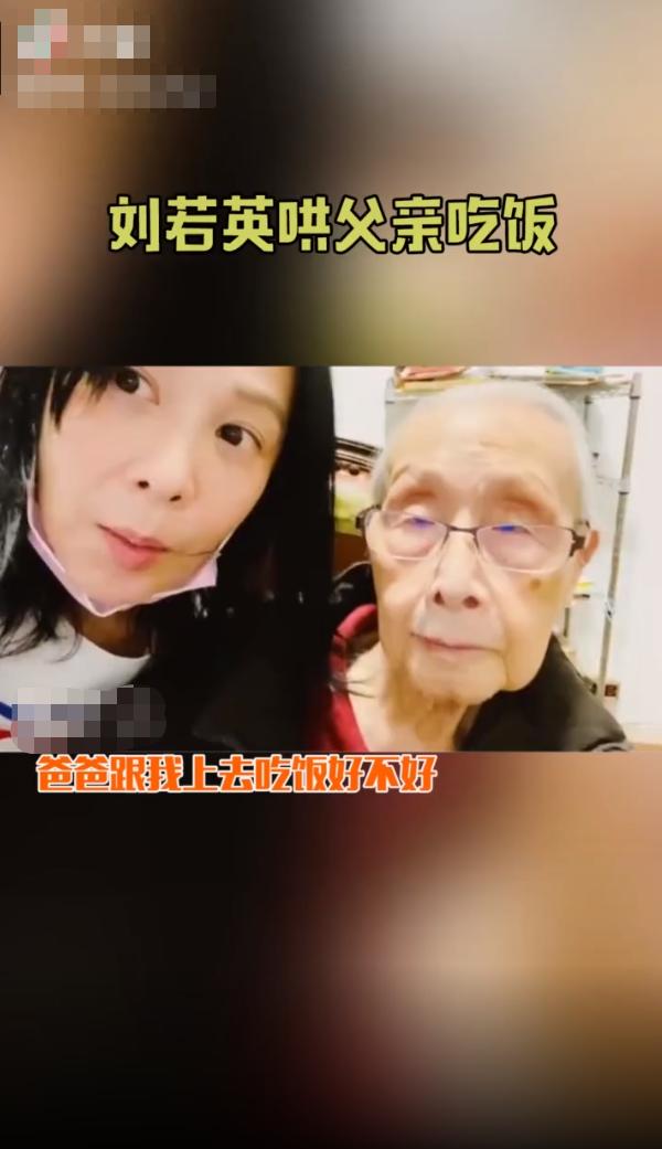 刘若英92岁父亲能用英语对话，像个孩子吃饭需要哄