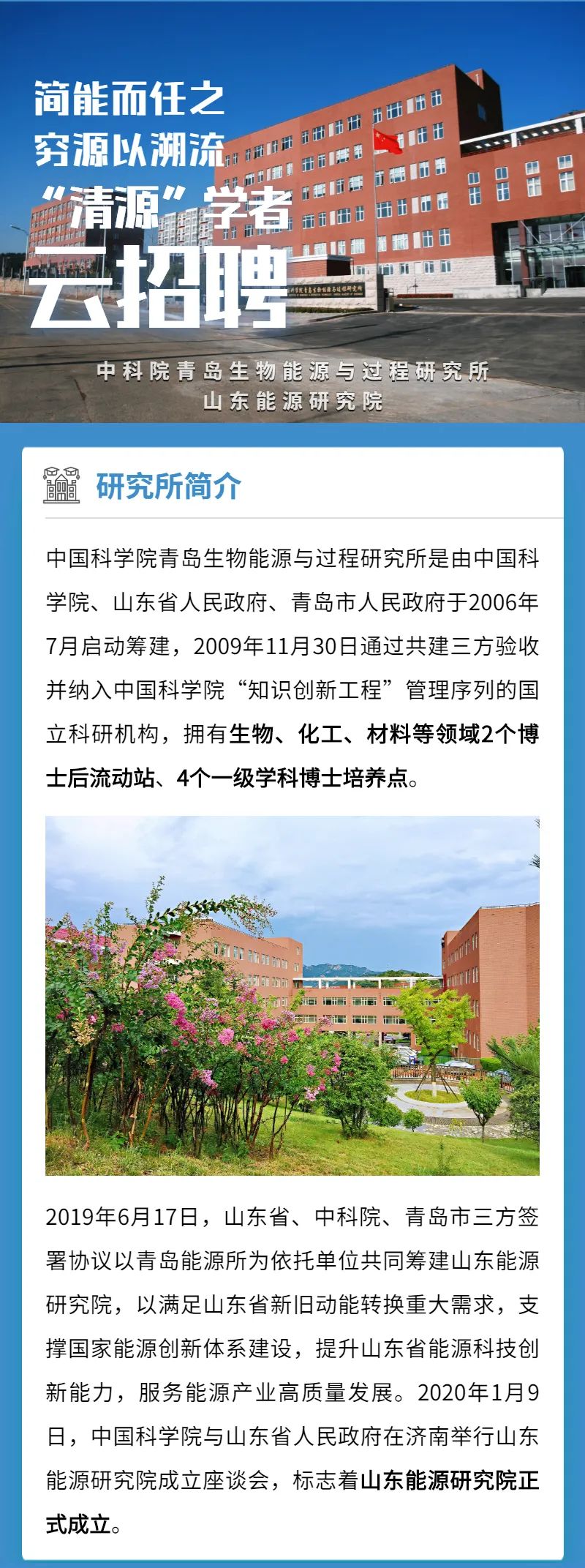 三方共建 聚能齐鲁 这个研究院所诚邀人才云端相聚 青塔网