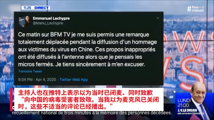 法国电台在转播中国武汉悼念活动时出现种族歧视言论，被迫道歉