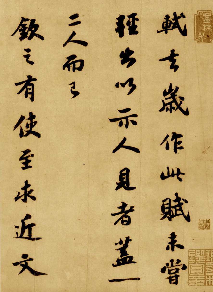 台北故宫博物院收藏的苏轼《赤壁賦》（局部）