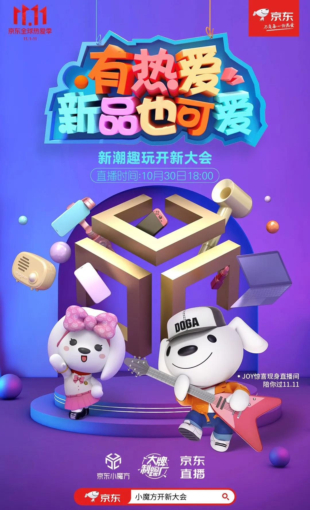 打造3亿件新品盛宴之后,该如何重新认识京东小魔方