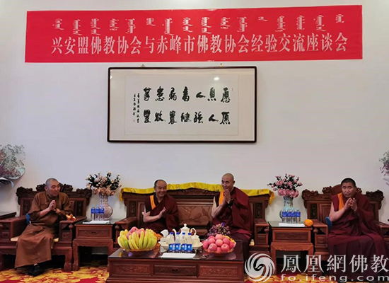 赤峰市佛教协会与兴安盟佛教协会经验交流座谈会现场(图片来源:凤凰网佛教 摄影:康宁寺)