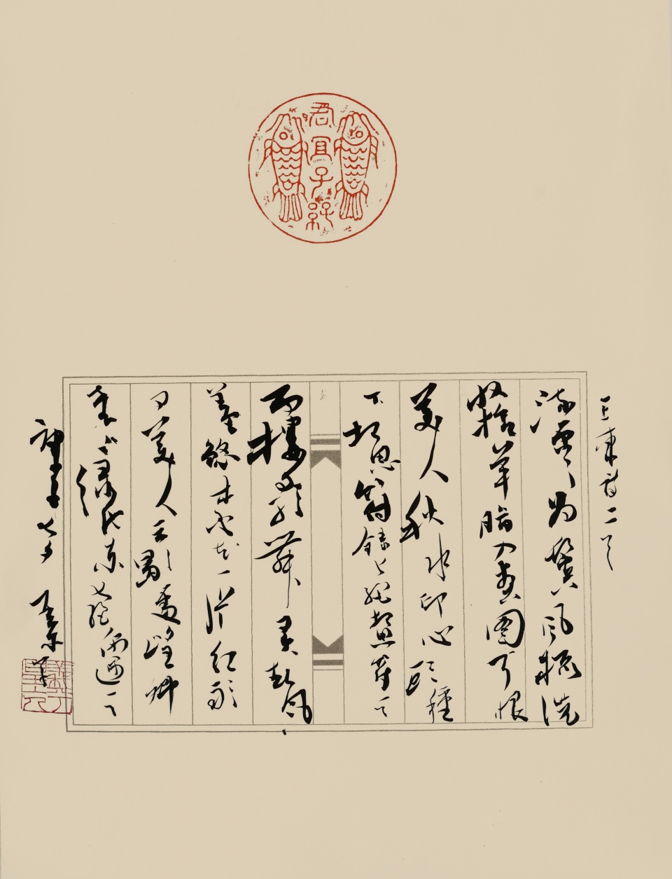 郭亚东先生书《王东七夕诗》