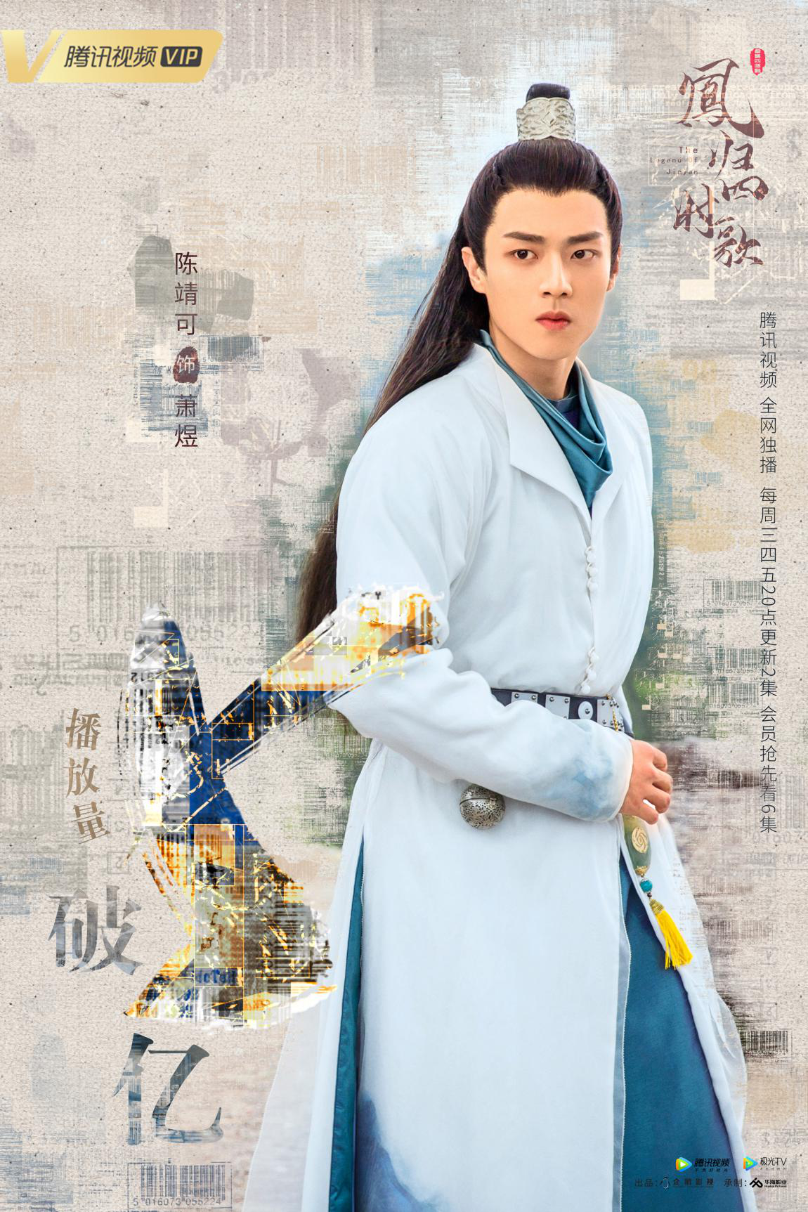 《凤归四时歌》逆势播放量破5亿!陈靖可表现亮眼!__凤凰网