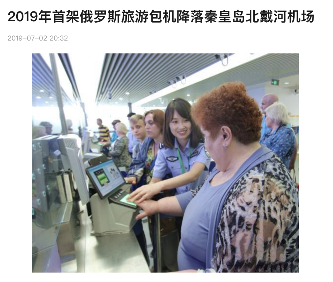 北戴河是俄罗斯人的第二故乡