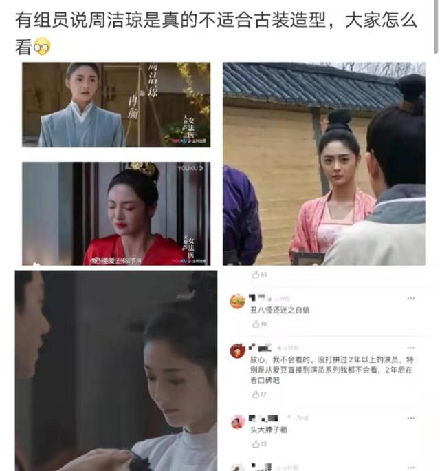 周洁琼古装造型被嘲太丑 脸大脖子粗被程潇吊打 凤凰网