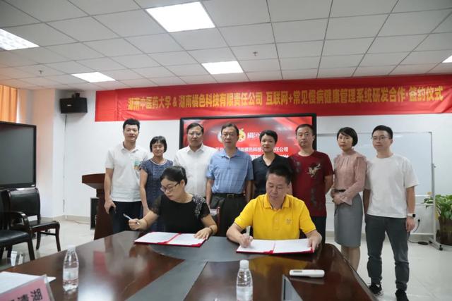 常见慢病健康管理系统研发合作签约仪式在湖南中医药大学圆满举行(中医的慢病管理模式)