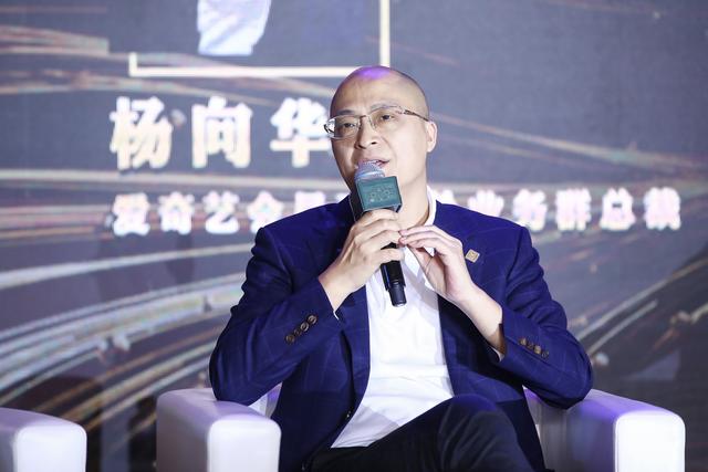 爱奇艺杨向华:希望线上线下能更好协同 未来制作方,院线,平台实现三赢