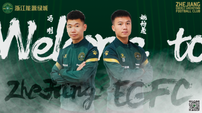 官方：<em>姚</em><em>均</em><em>晟</em>、冯刚加盟浙江绿城