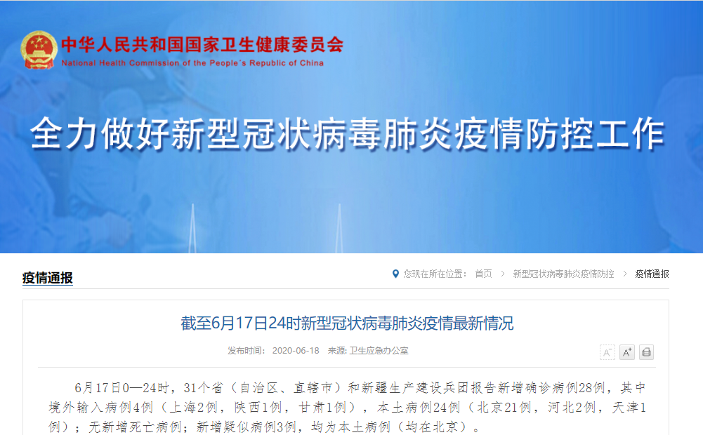 中国青年报|回忆出2周内接触的每个人，北京本次疫情首例确诊患者“西城大爷”被赞“最强大脑”