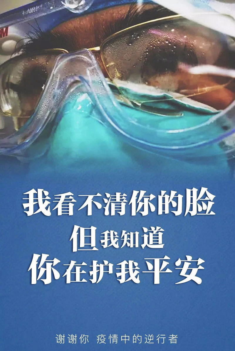 【纸短情长】一封来自抗疫一线的感谢信!