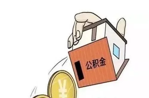 小产权房能用公积金贷款吗（小产权房能用公积金贷款吗？）小产权房能用公积金贷款吗多少钱，