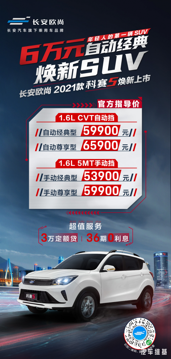 5 99万起买自动挡suv 科赛5帮你家人出行更轻松 手机凤凰网