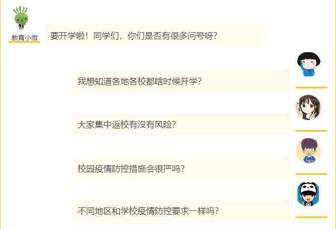 教育部：31个省（区、市）和兵团都已明确秋季学期开学安排