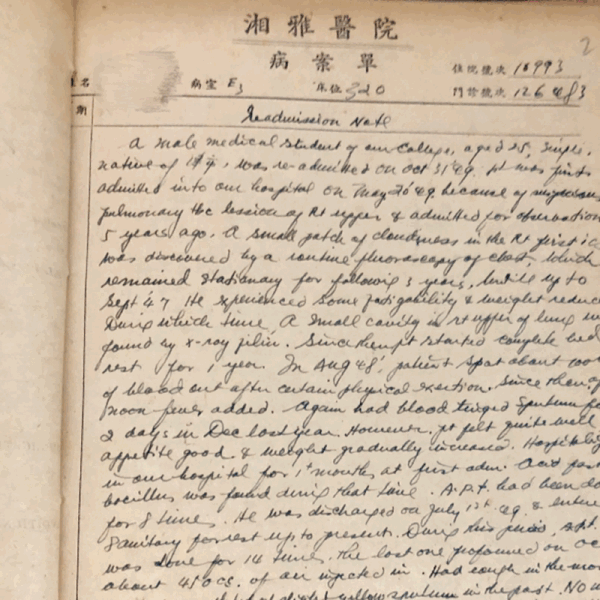 这份湘雅医院70年前的病历真的惊艳
