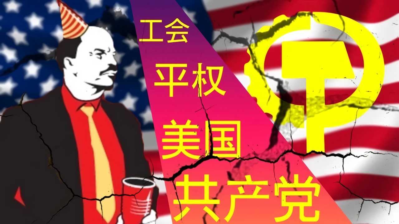 美国共产党如何看中国？