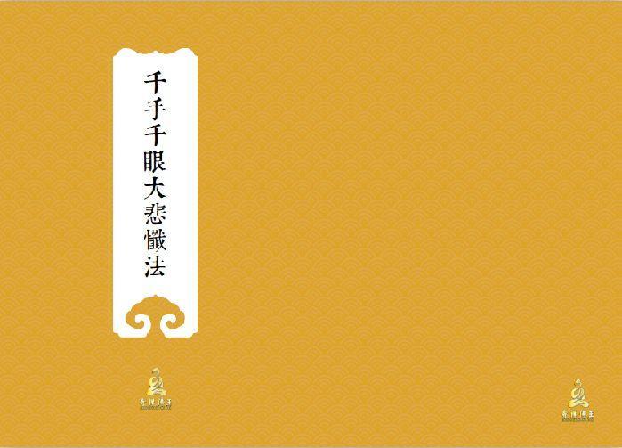 从校勘到印制,一本庄严的经书是如何诞生的?