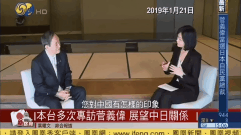 凤凰记者李淼 我四次专访菅义伟 他对中国有 亲近感 凤凰网