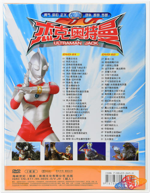 奥特曼卡片之杰克奥特曼