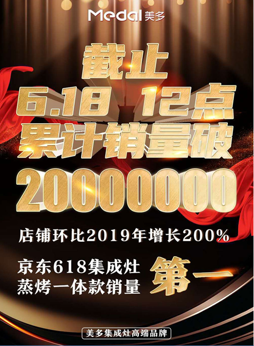 美多蒸烤一体集成灶销量第一