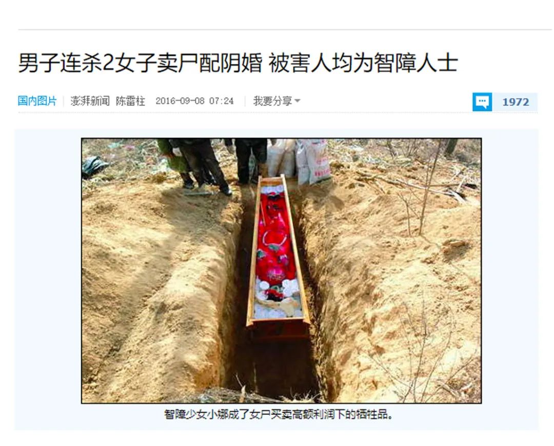 冥婚案，与一群死不由己的中国女人_凤凰网