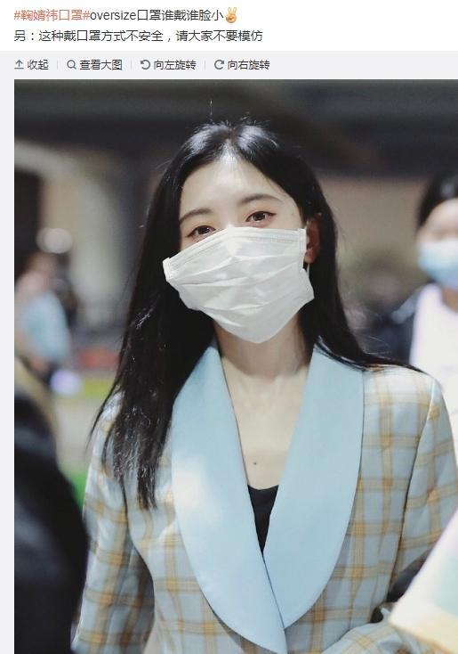 "鞠婧祎口罩"出现在热搜里,大意是说口罩太大了,小脸的鞠同学都撑不