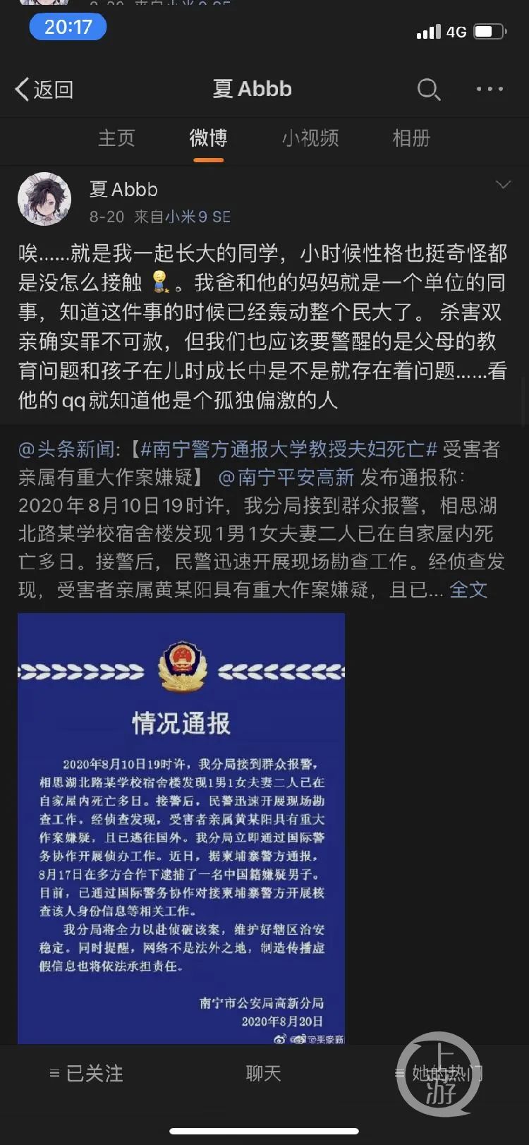 广西大学教授和丈夫被儿子杀害 母子关系紧张 隔门能听见争吵 凤凰网