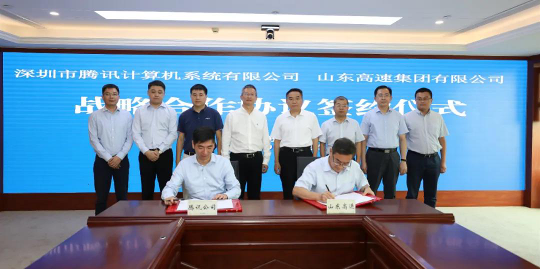 山东高速集团与腾讯公司签署战略合作协议__凤凰网