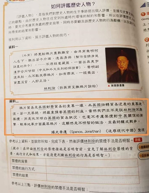 经香港教育局审查过的历史教材，如此描述林则徐
