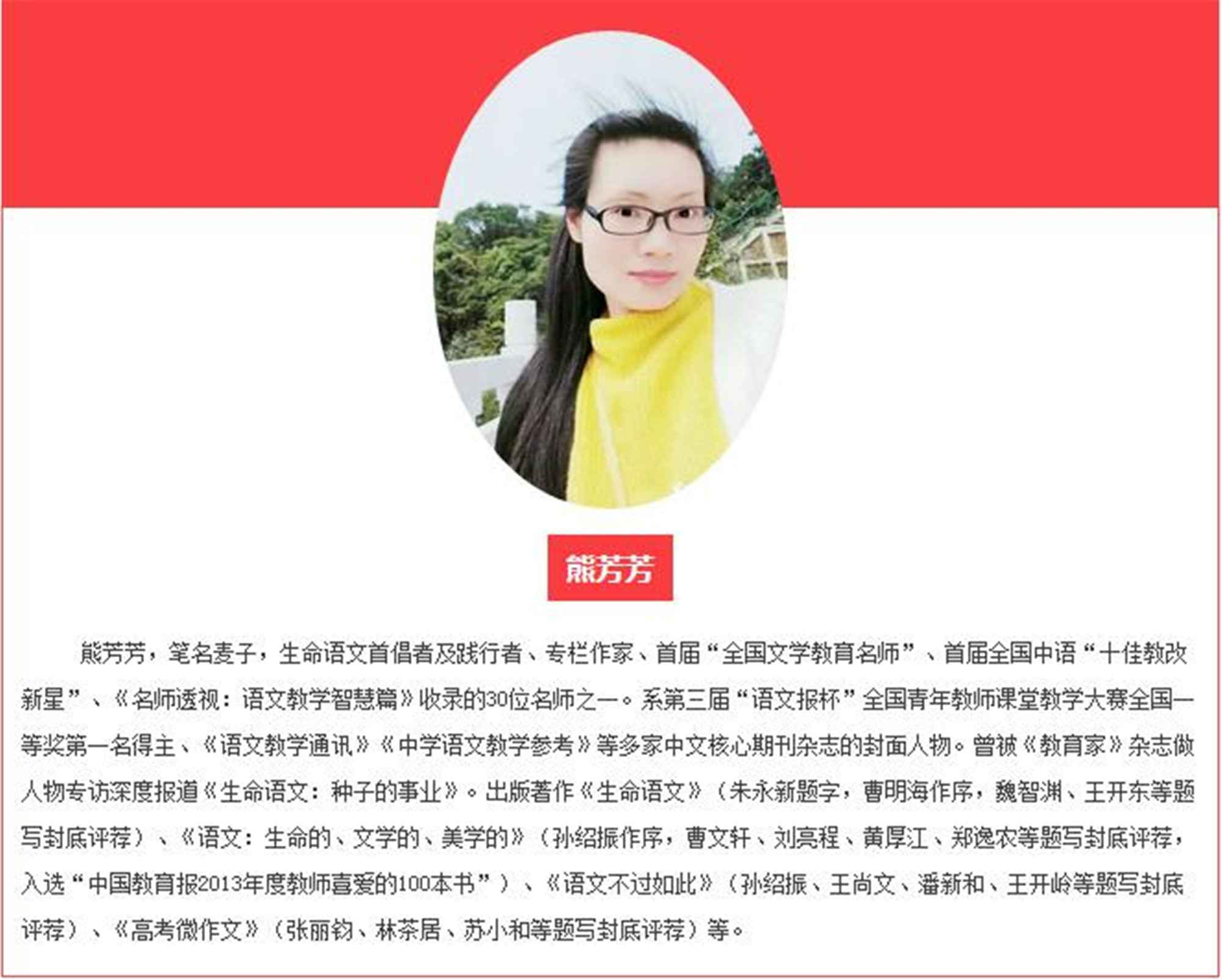 熊芳芳老师的赏赐之路,豪迈和凄凉参半,亦是教育幸事