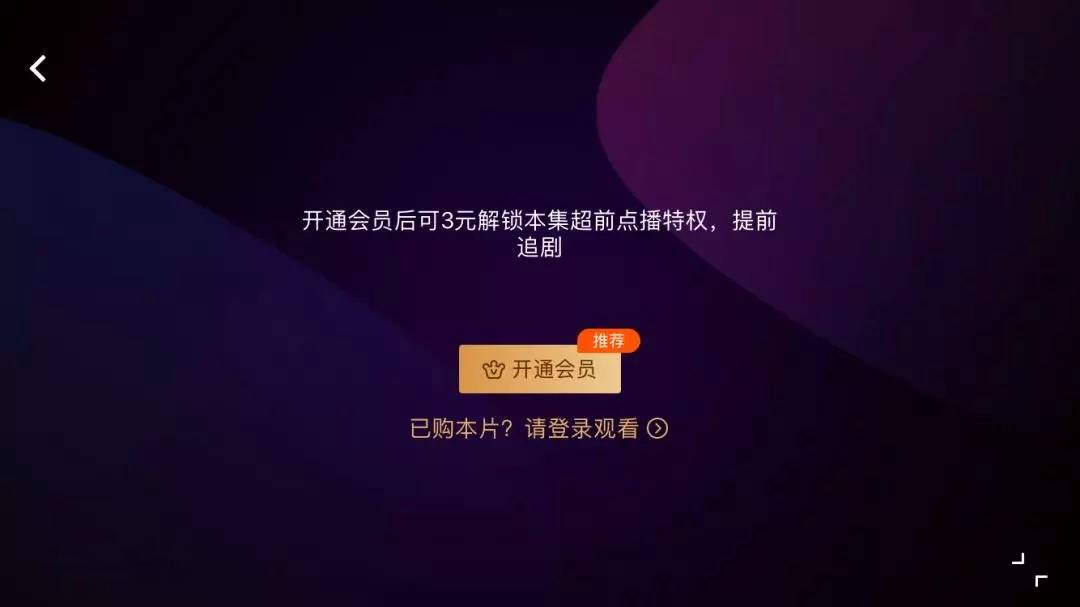 ▲ 付费超前点播