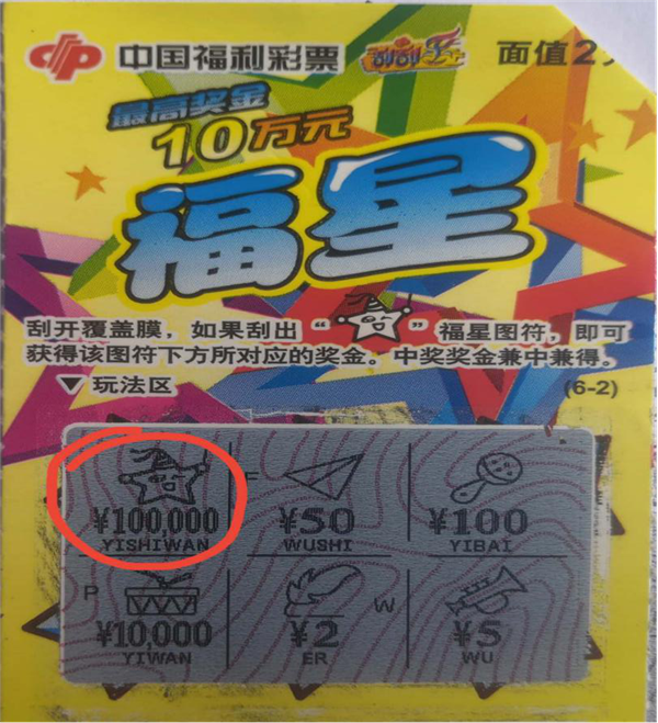 途经62052408号福彩投注站时,看到店外设的刮刮乐小卖场,围了好多人