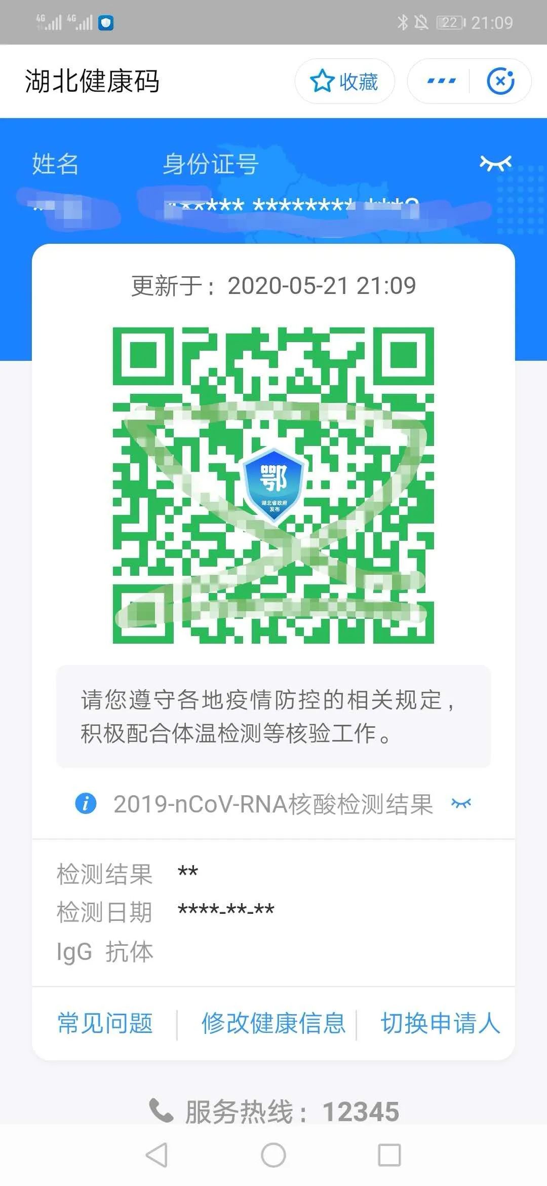 结果出来了武汉集中核酸检测结果今天起可查询这2种渠道可查