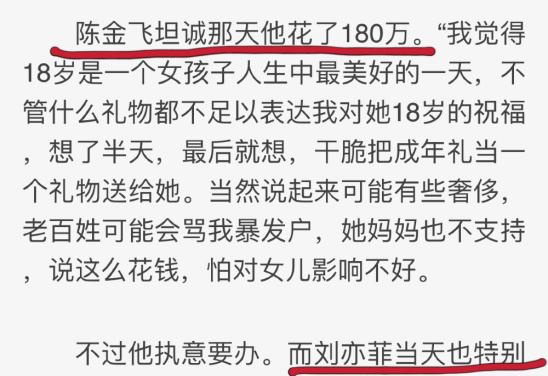 刘亦菲自称不物质，当年的成年礼却被扒花了180万…