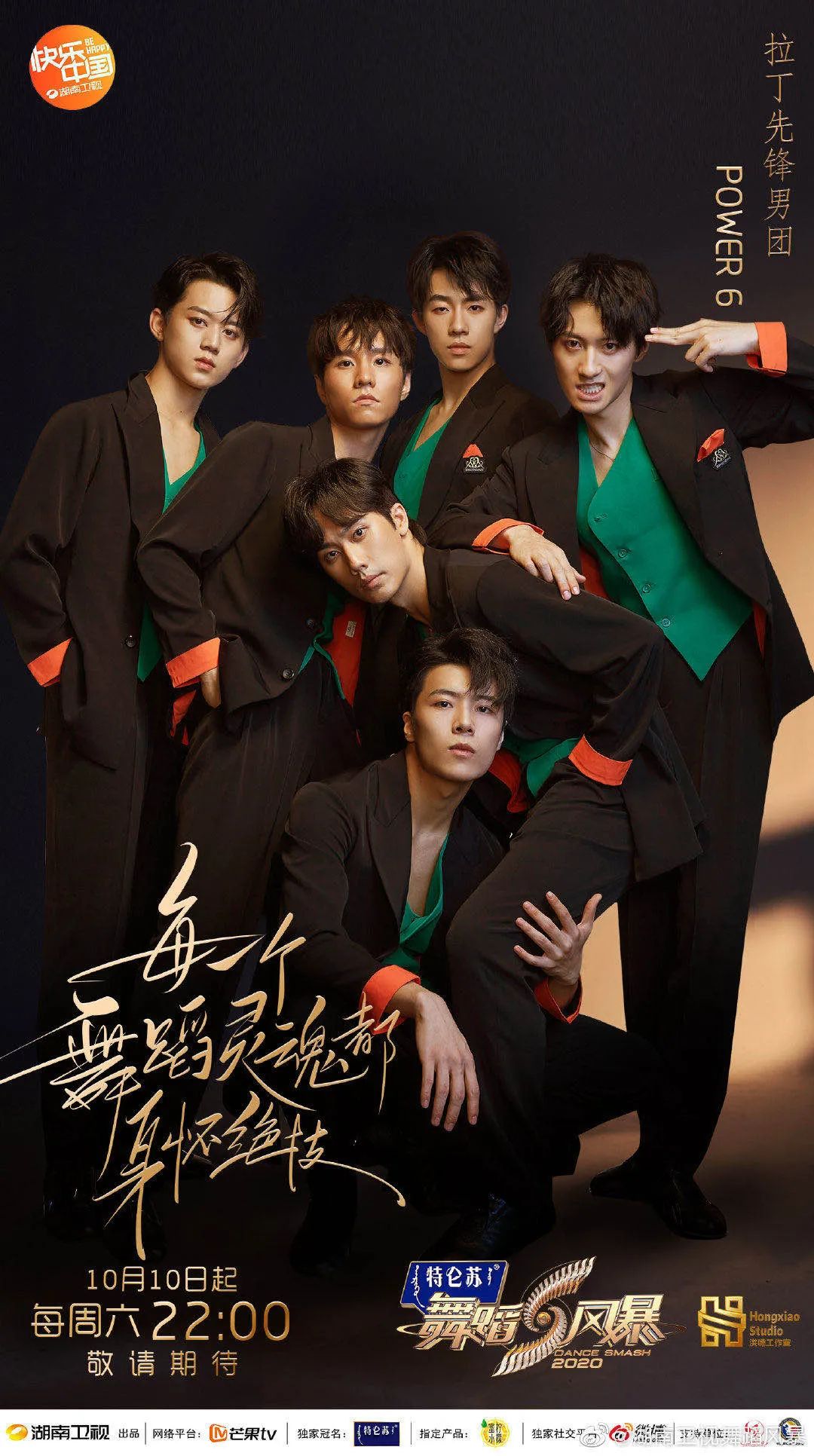 帅到炸侯垚携power6拉丁舞男团亮相舞蹈风暴