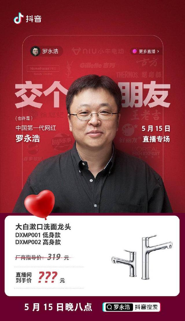由于临近520,罗永浩老师也为大家准备了不少520好货,如:大希地整切