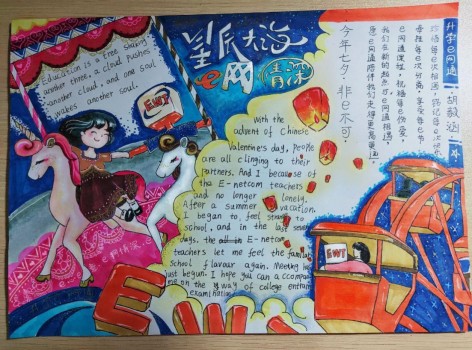 乘着"七夕佳节"向升学e网通发来了一封充满细腻笔触的手绘表白信