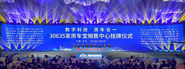 30635家房车宝销售中心挂牌仪式