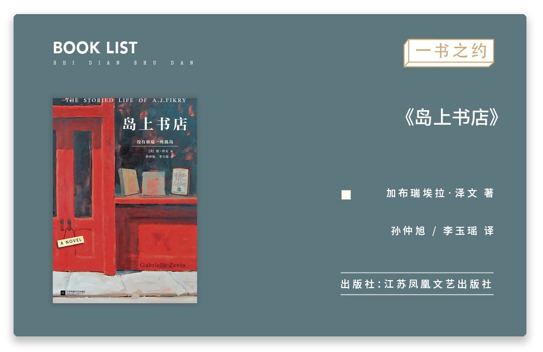 《岛上书店》:没有一种生活是不艰难的,熬过去