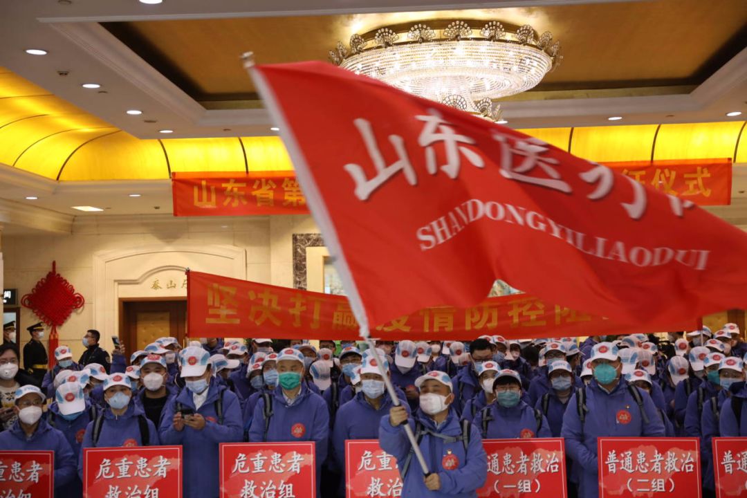 大爱山东人我省第二批援助医疗队驰援湖北